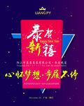 恭贺新禧