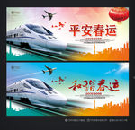 春运