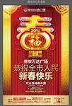 万达新年报广提案