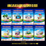 中国共产党廉洁自律挂图