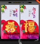福字 唯美中国风