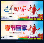 过年回家