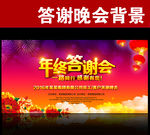 年终答谢会