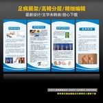足病展架