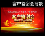 客户答谢会