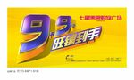 商业地产 商铺 海报