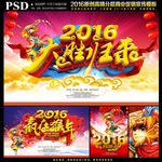 2016猴年