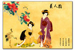 日本仕女图