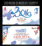 2016元旦春节贺卡明信片