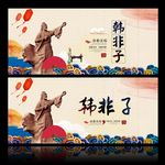 韩非子 中国风