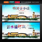 云水谣 福建漳州