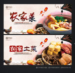 农家菜