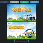 物流 时尚版