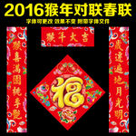 2016春联对联