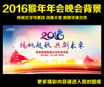 2016 年会 晚会