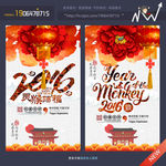 2016年 猴年
