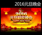 元旦晚会