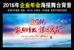 2016企业年会通用舞台背景