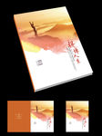 拼博人生励志小说创意封面设计