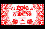 2016猴年剪纸