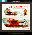 元宵佳节