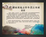 书画展前言展板