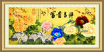 花开富贵