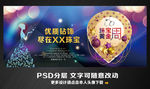 珠宝店海报广告