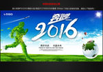 奔跑吧2016图片