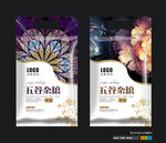花样杂粮包装（平面图）