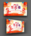 时尚水墨中国风签名墙
