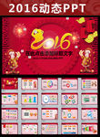 2016红色喜庆年终总结PPT