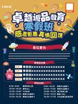 寒假班海报