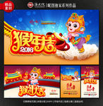 2016年 猴年