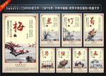 梅兰竹菊琴棋书画