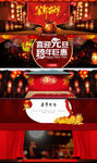 喜迎元旦跨年钜惠年货节海报素材