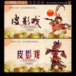 皮影戏