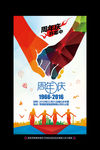 周年庆典晚会海报背景设计