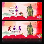 关羽 关云长 中国风