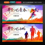 奔跑吧2016