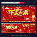 年货大集