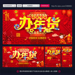 办年货