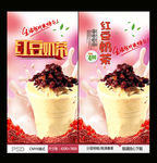 红豆奶茶