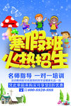 寒假班海报
