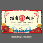 2016猴舞新春展板设计