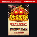 砂锅煲