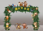 森林猴子欢乐总动员亲子活动门头