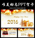 2016唯美新年贺年卡