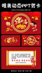 2016恭贺新春PPT贺卡