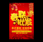 春节对联